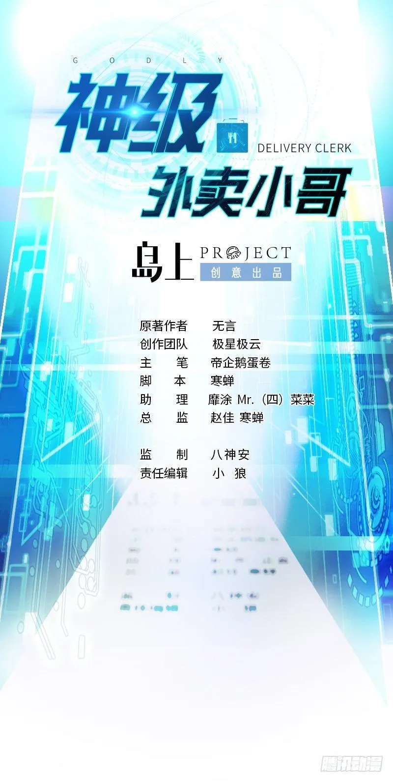 第10话 真·神仙打架 第1页