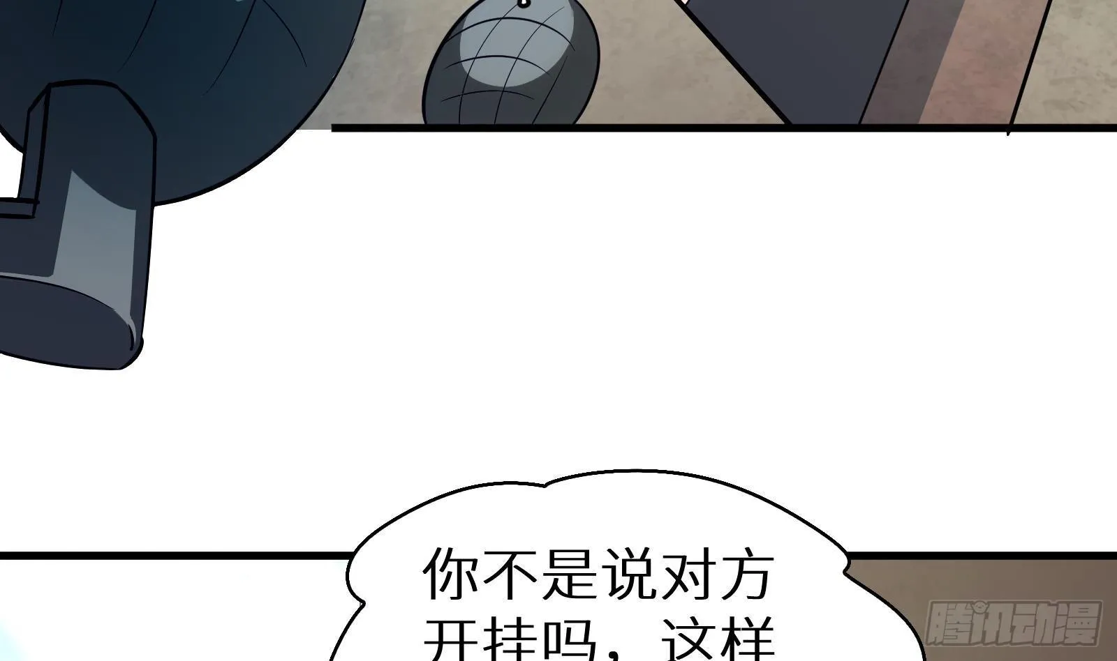第10话 真·神仙打架 第5页