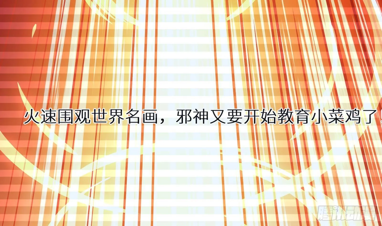 第10话 真·神仙打架 第34页