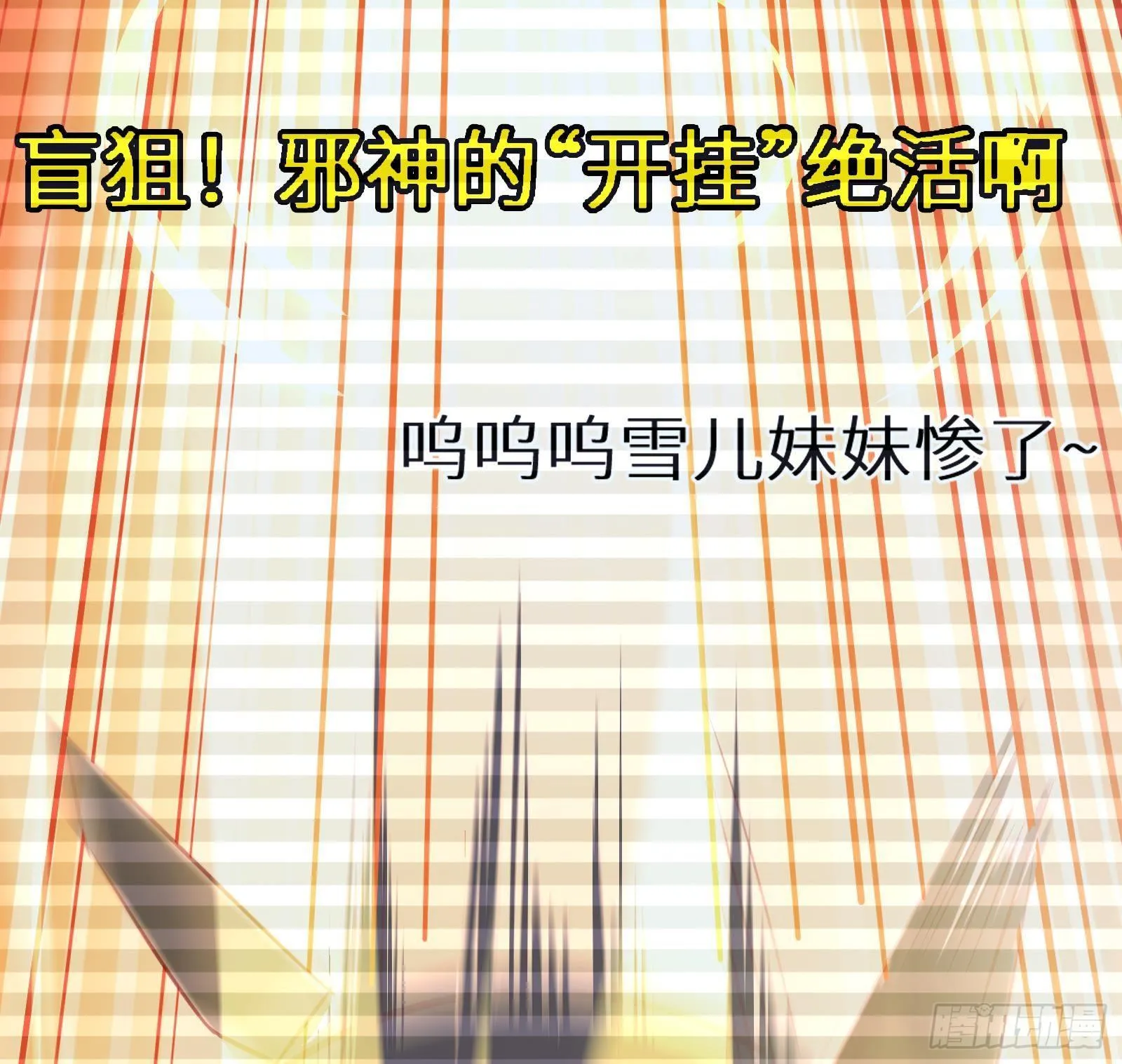 第10话 真·神仙打架 第35页