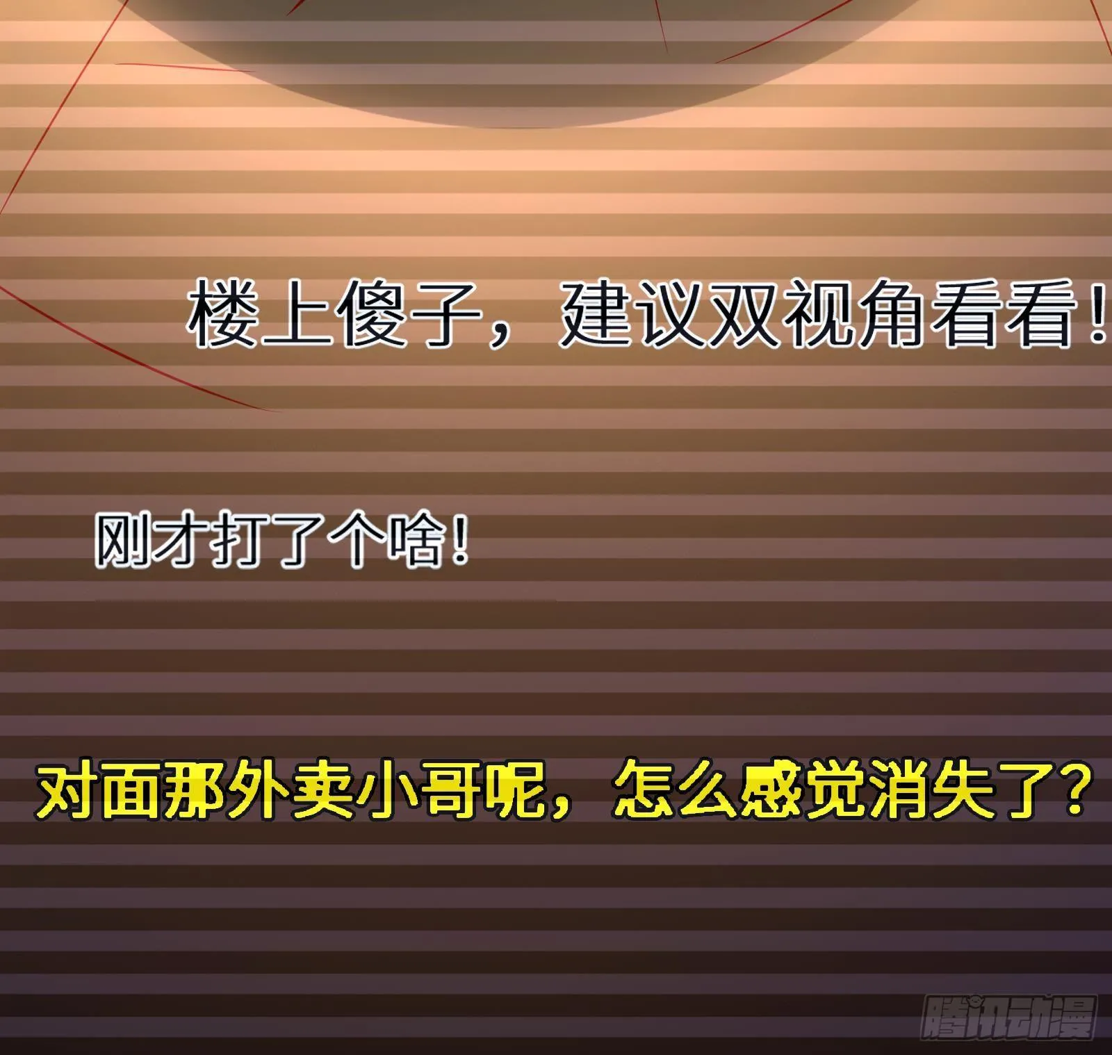 第10话 真·神仙打架 第37页