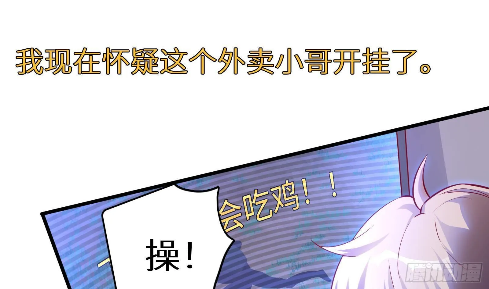 第10话 真·神仙打架 第68页