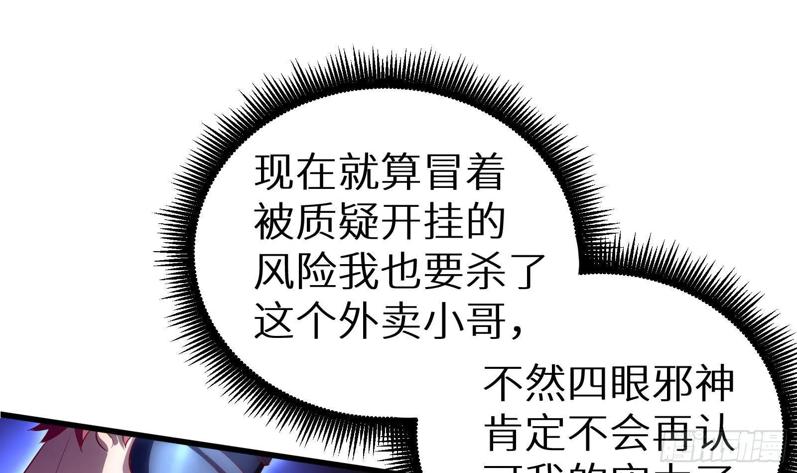 第10话 真·神仙打架 第79页