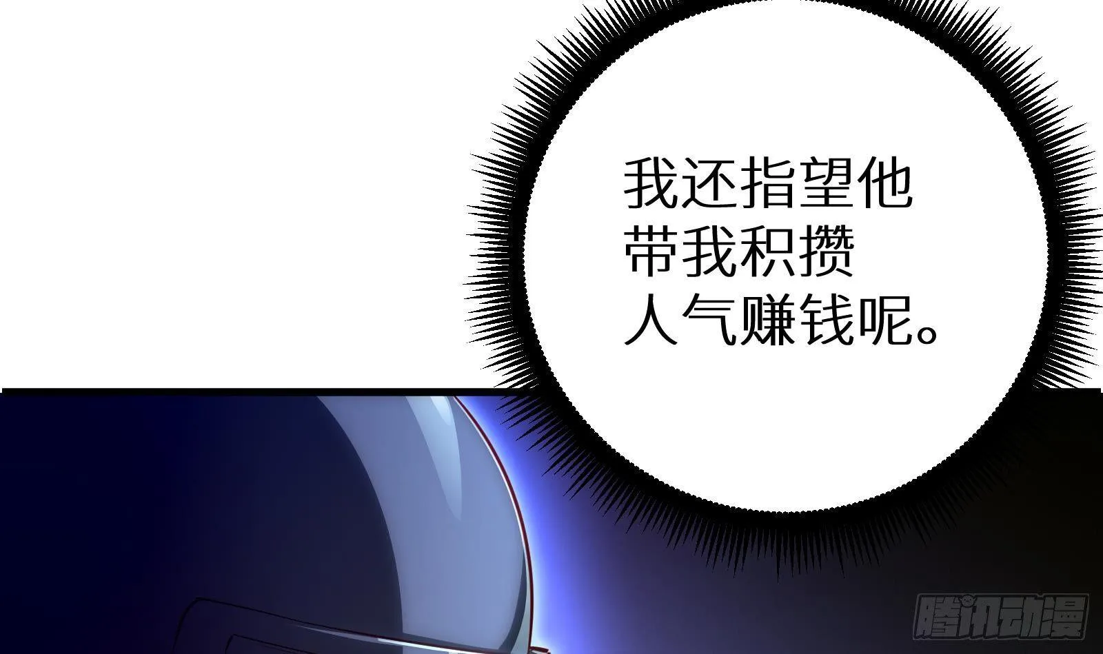 第10话 真·神仙打架 第82页