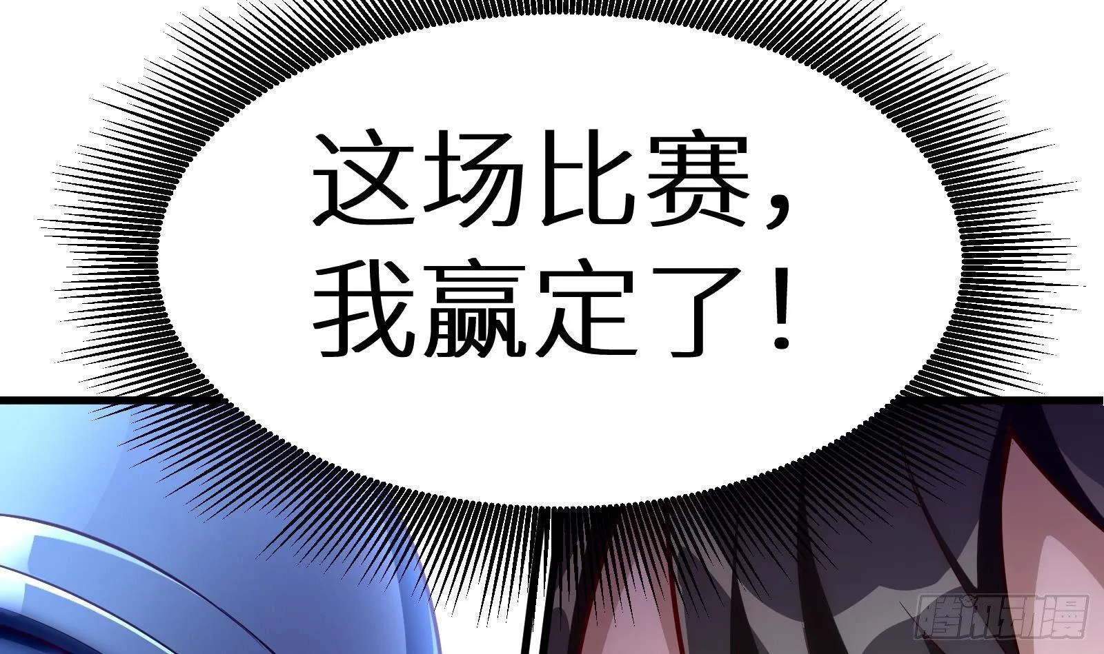 第10话 真·神仙打架 第85页