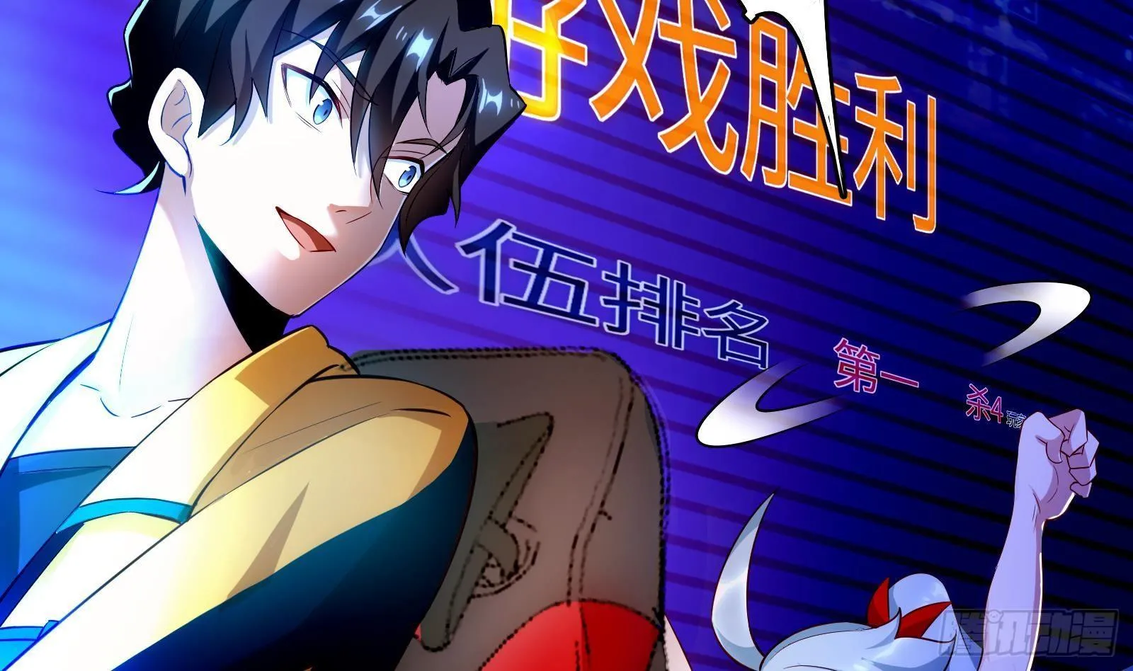 第11话 键盘侠克星 第3页