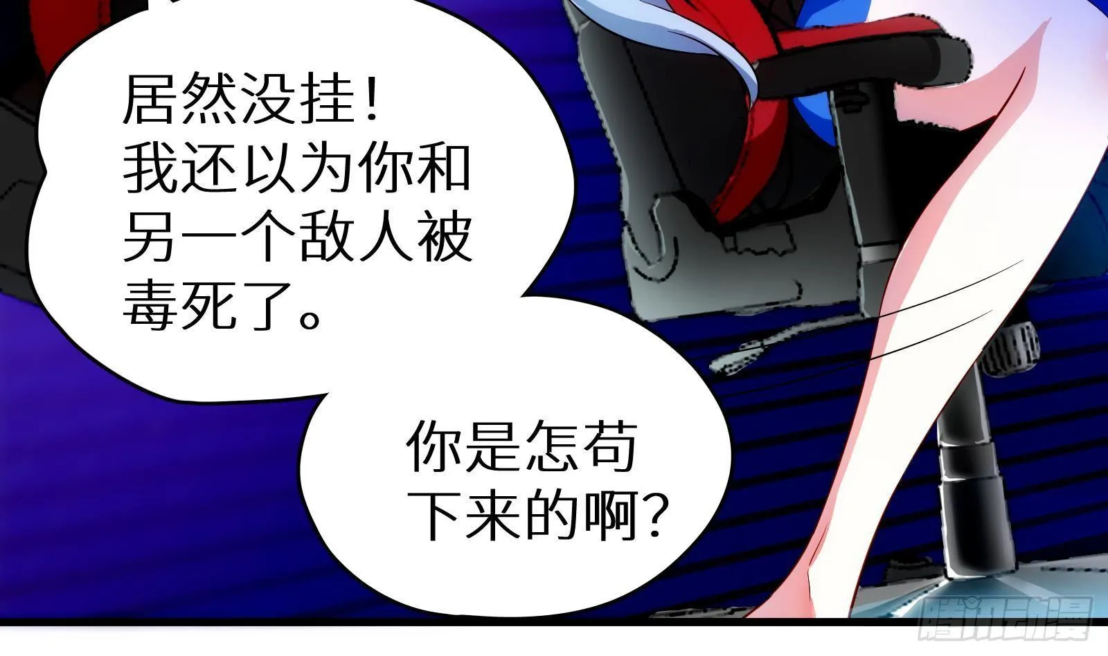 第11话 键盘侠克星 第5页