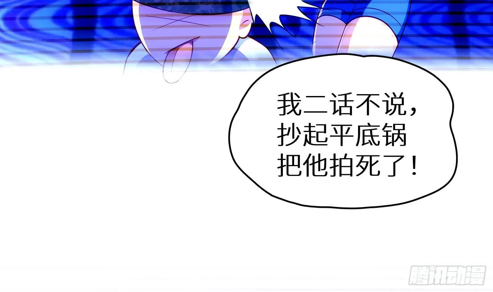 第11话 键盘侠克星 第10页