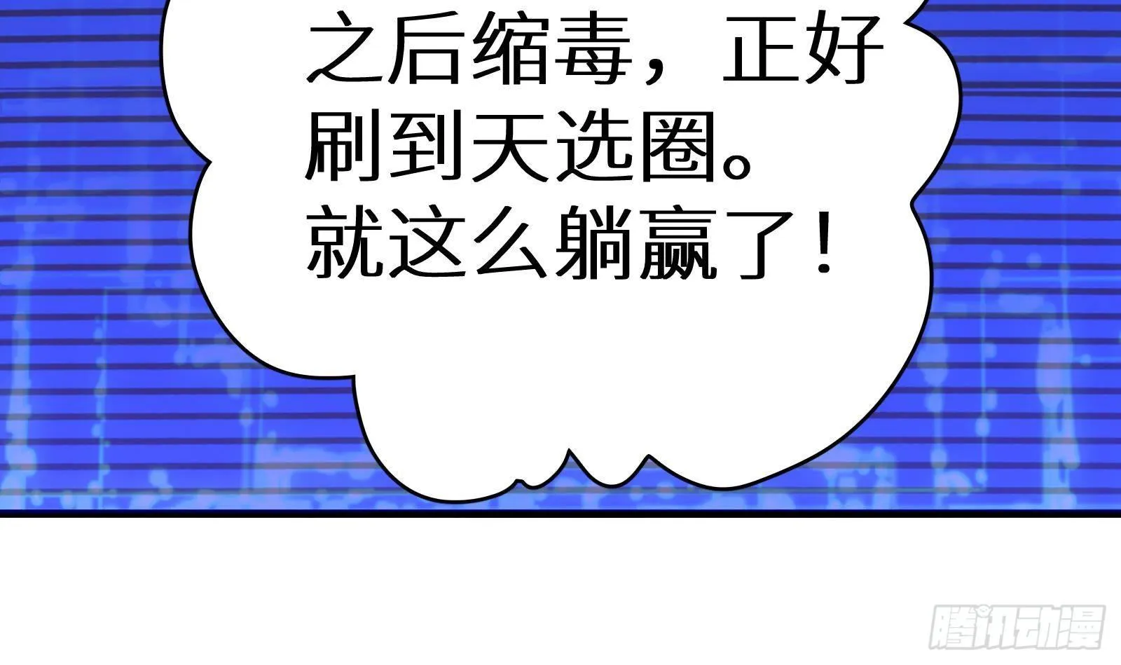 第11话 键盘侠克星 第13页