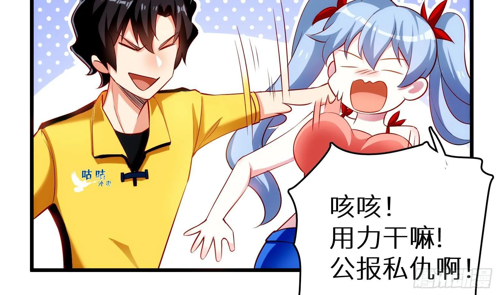 第11话 键盘侠克星 第15页