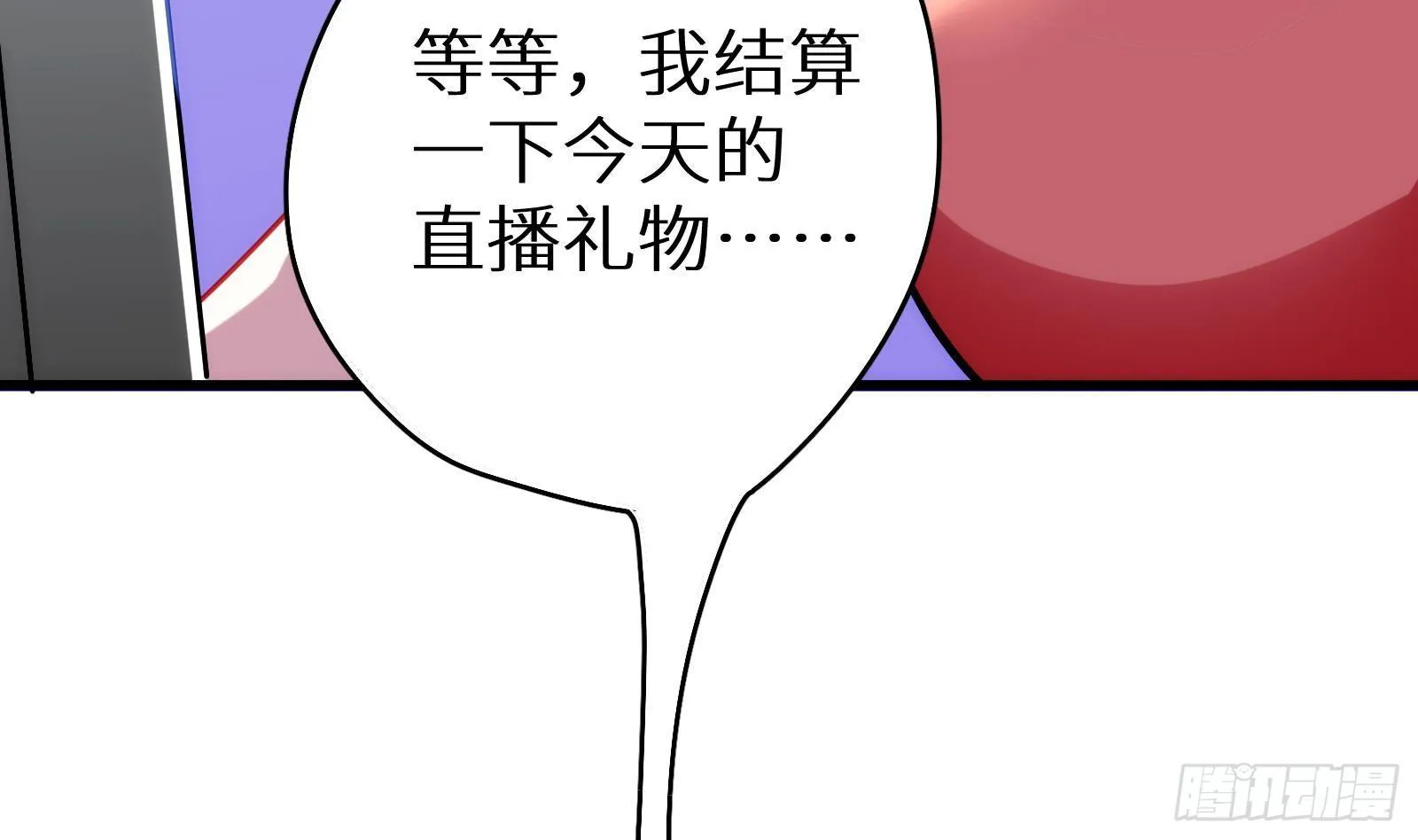 第11话 键盘侠克星 第21页
