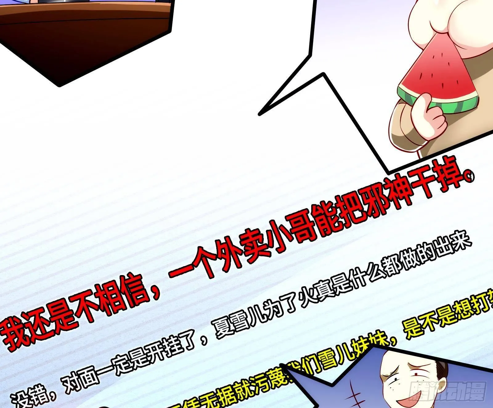 第11话 键盘侠克星 第26页