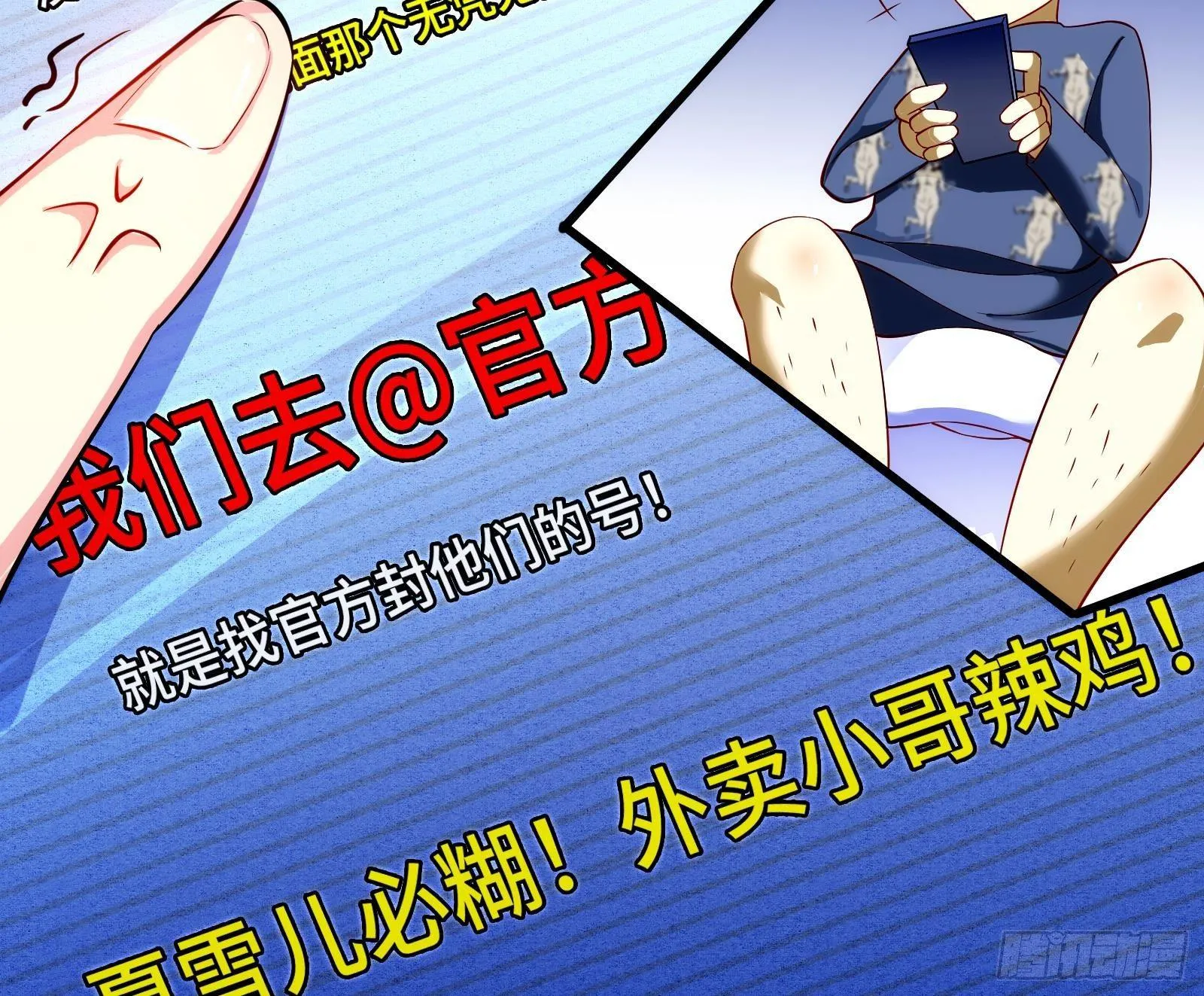 第11话 键盘侠克星 第27页