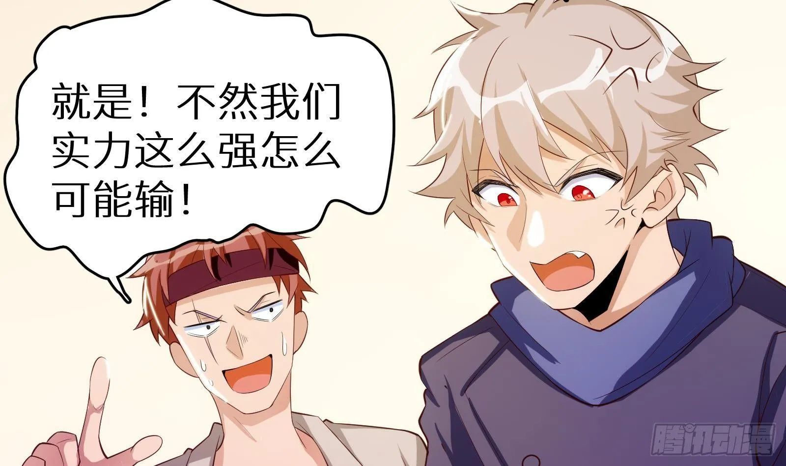 第11话 键盘侠克星 第33页