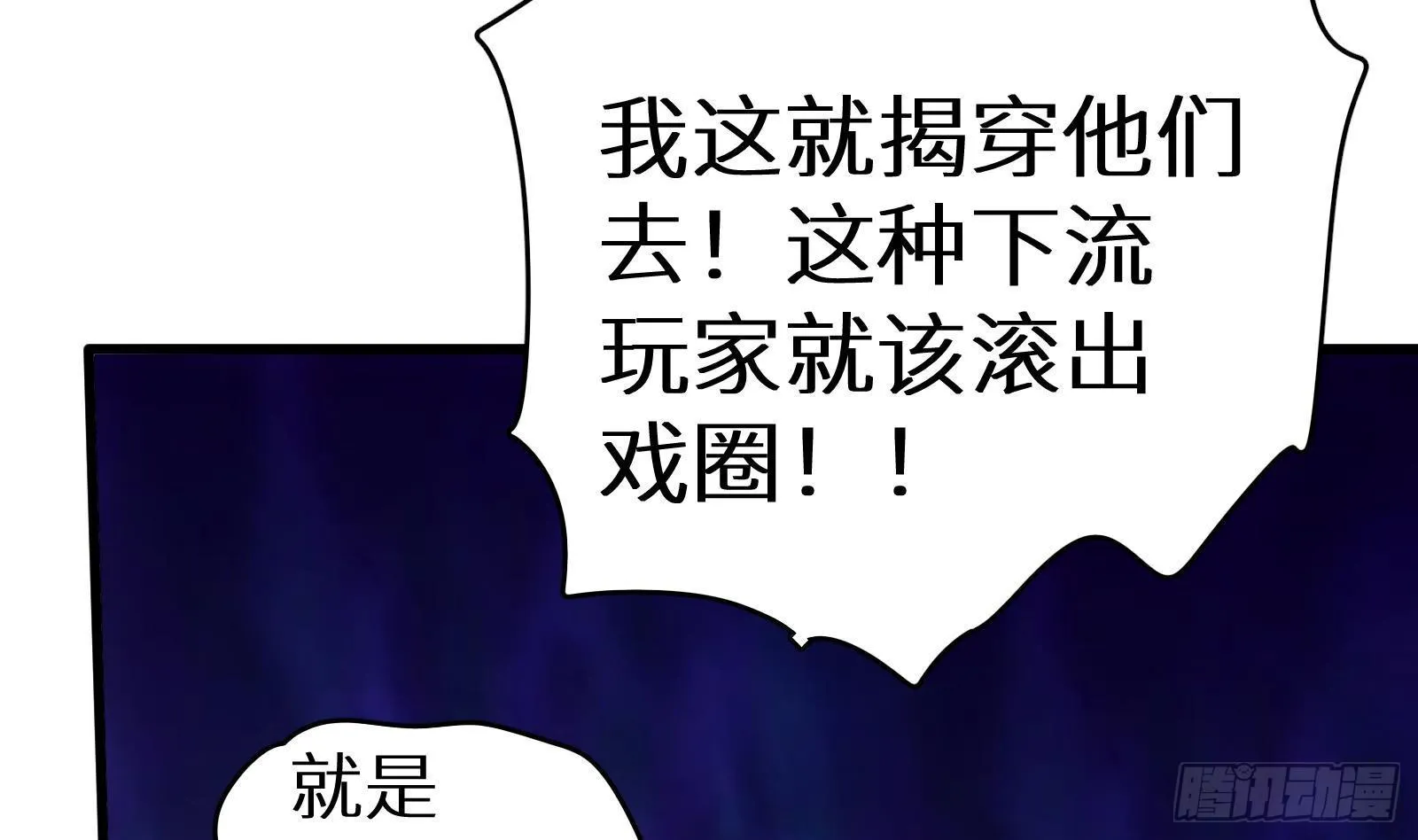 第11话 键盘侠克星 第35页