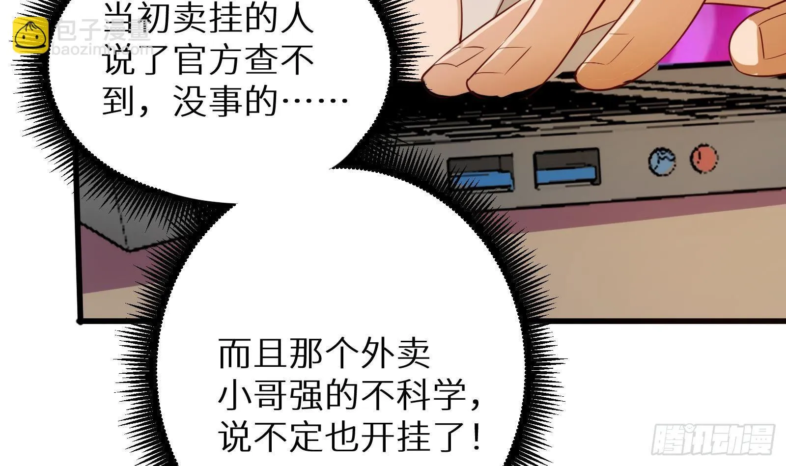 第11话 键盘侠克星 第37页