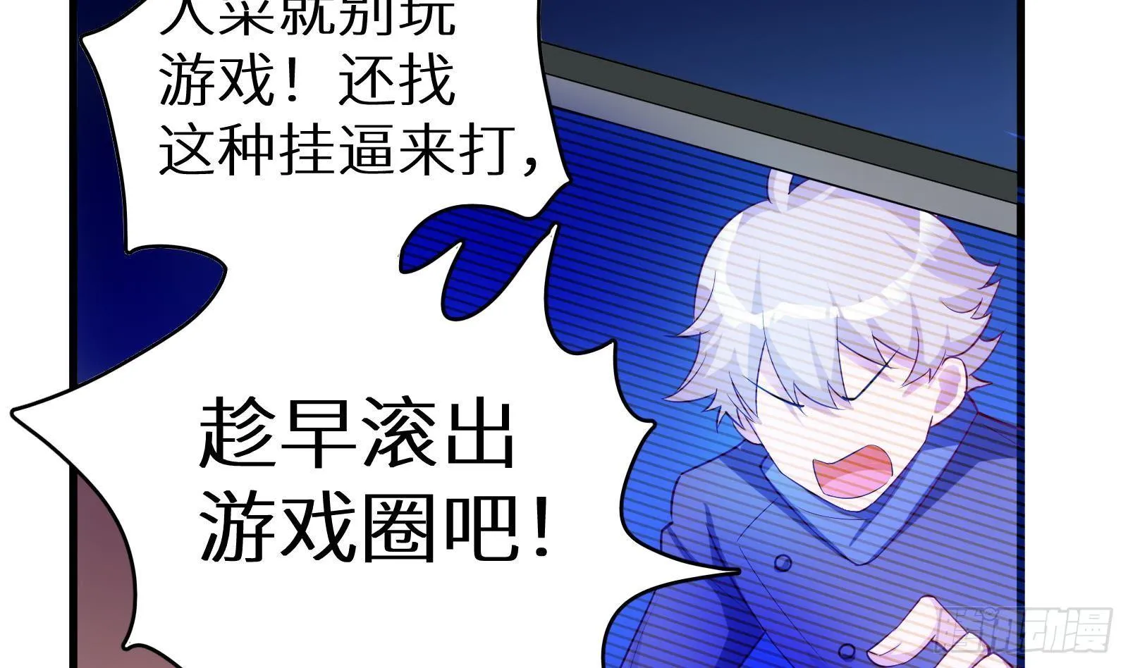 第11话 键盘侠克星 第39页