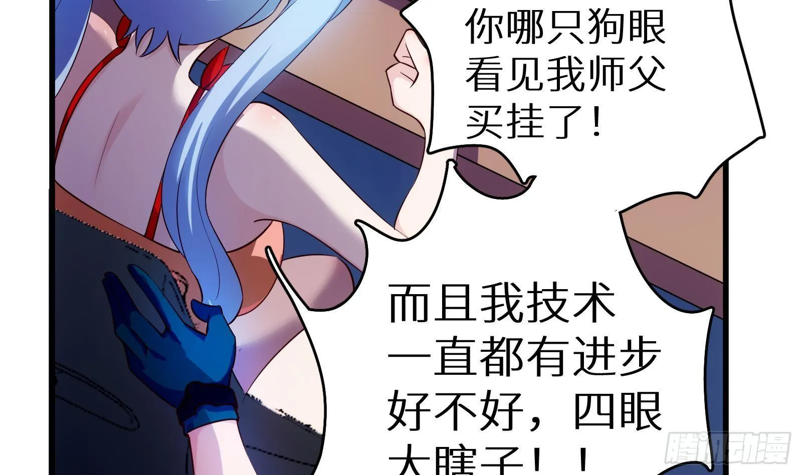 第11话 键盘侠克星 第41页