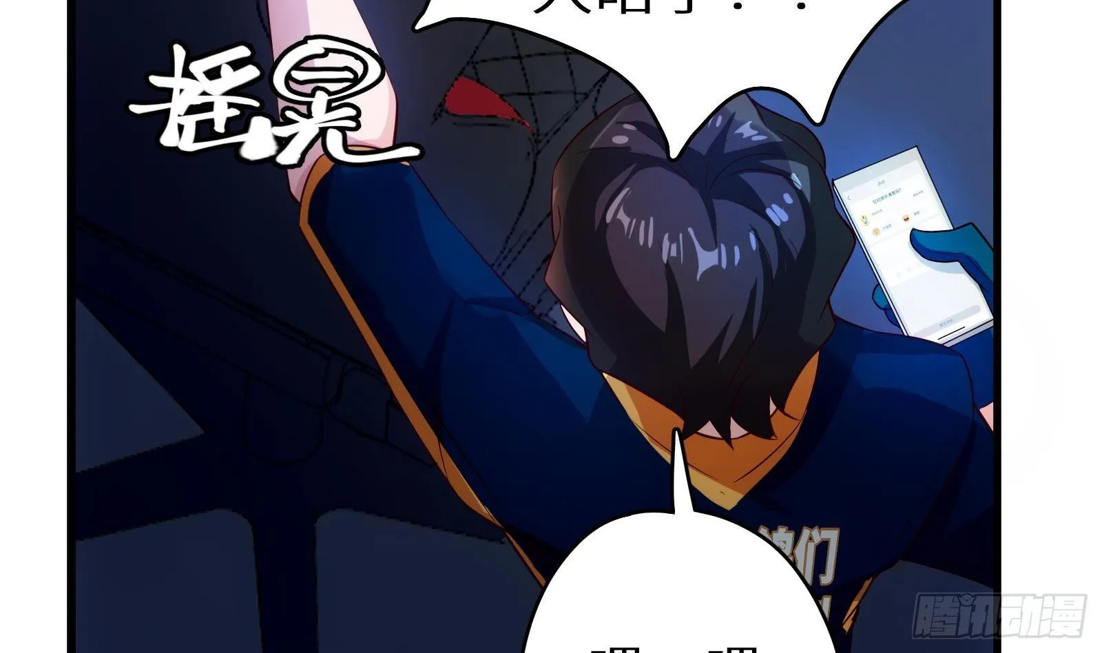 第11话 键盘侠克星 第42页