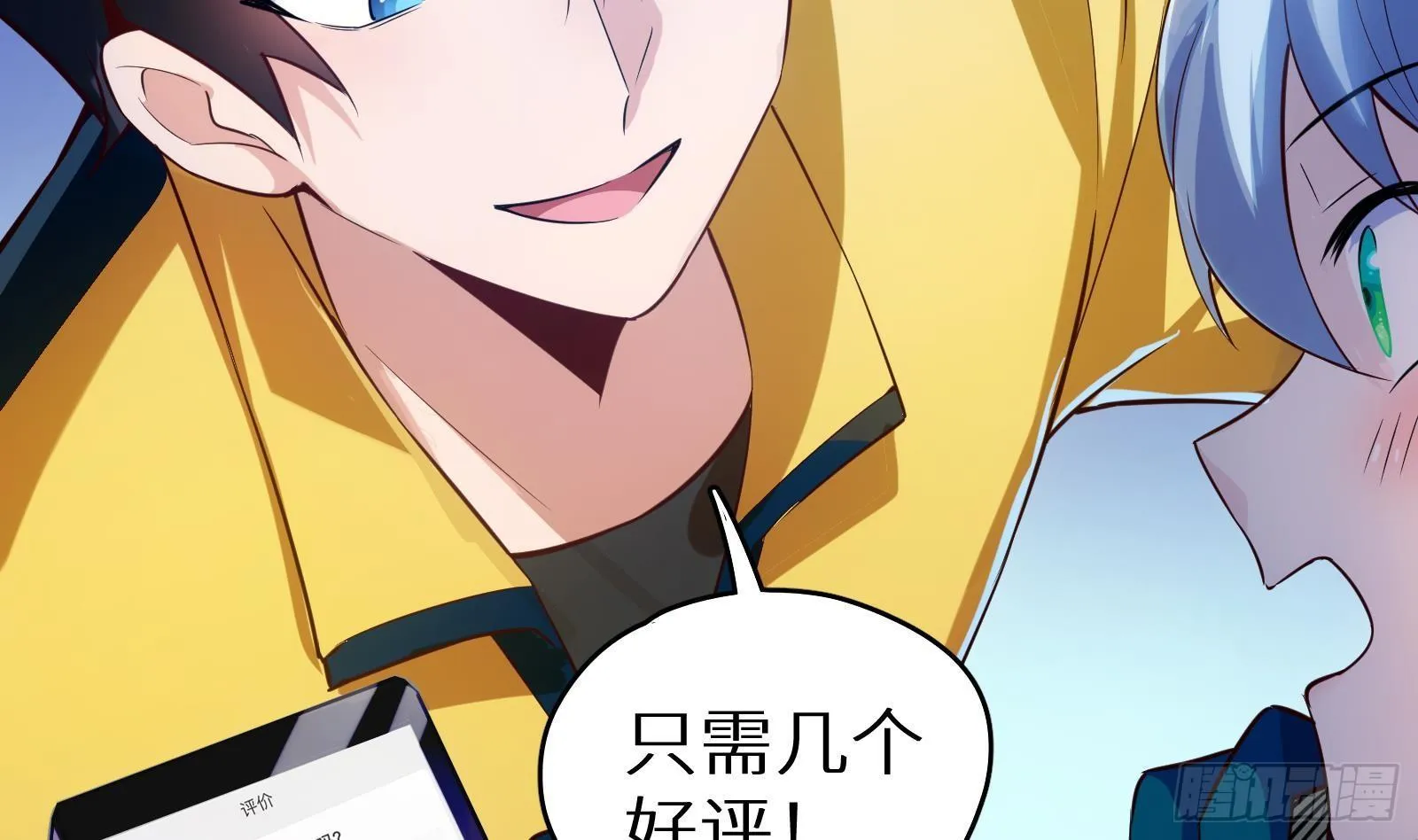 第11话 键盘侠克星 第45页