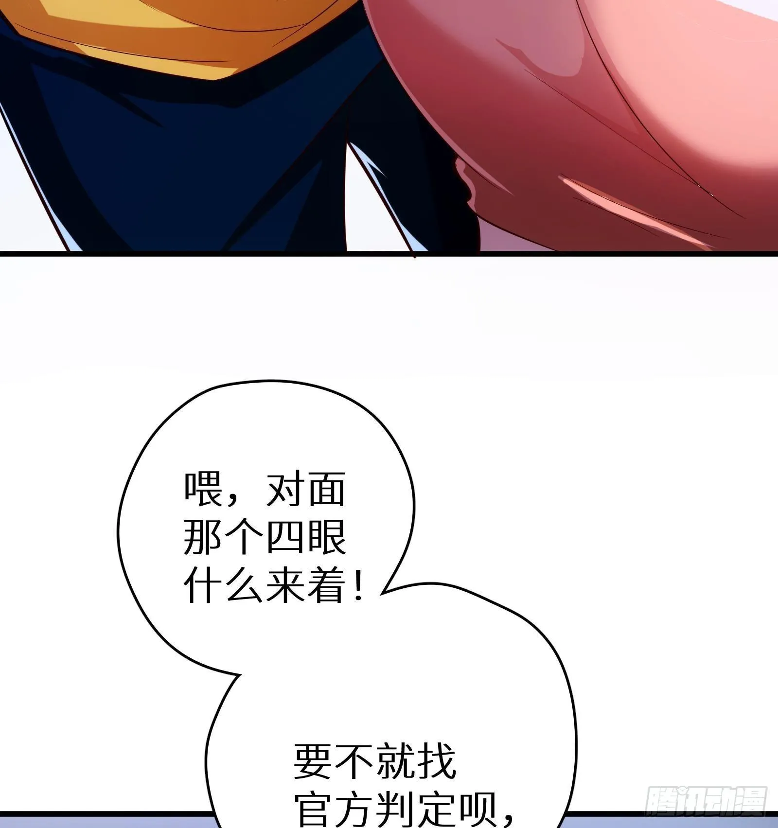 第11话 键盘侠克星 第47页