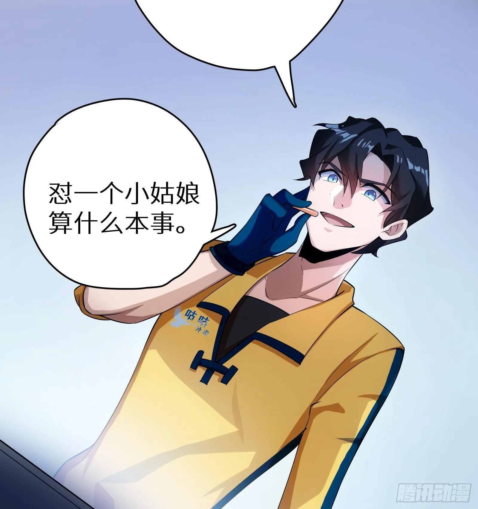 第11话 键盘侠克星 第48页