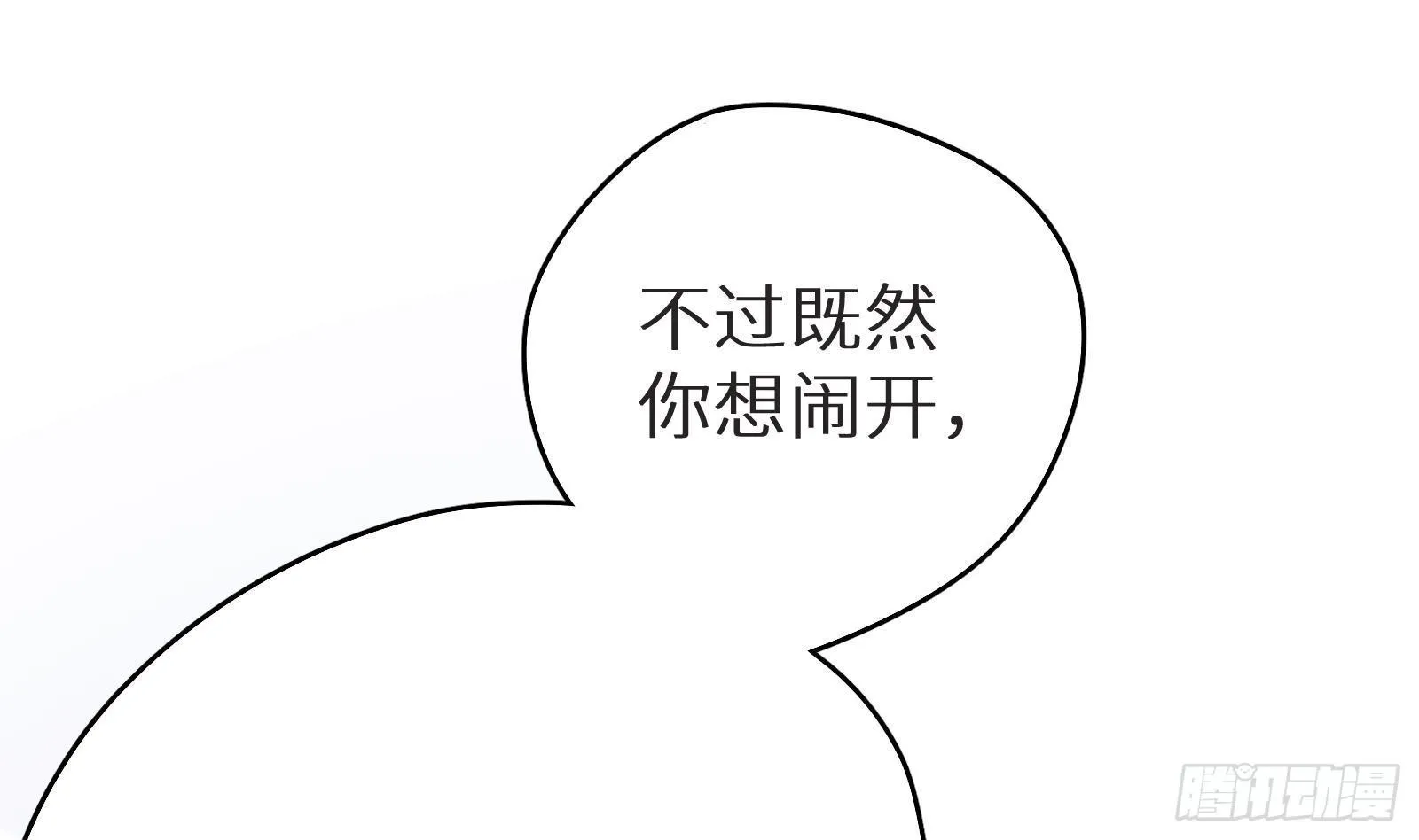 第11话 键盘侠克星 第50页