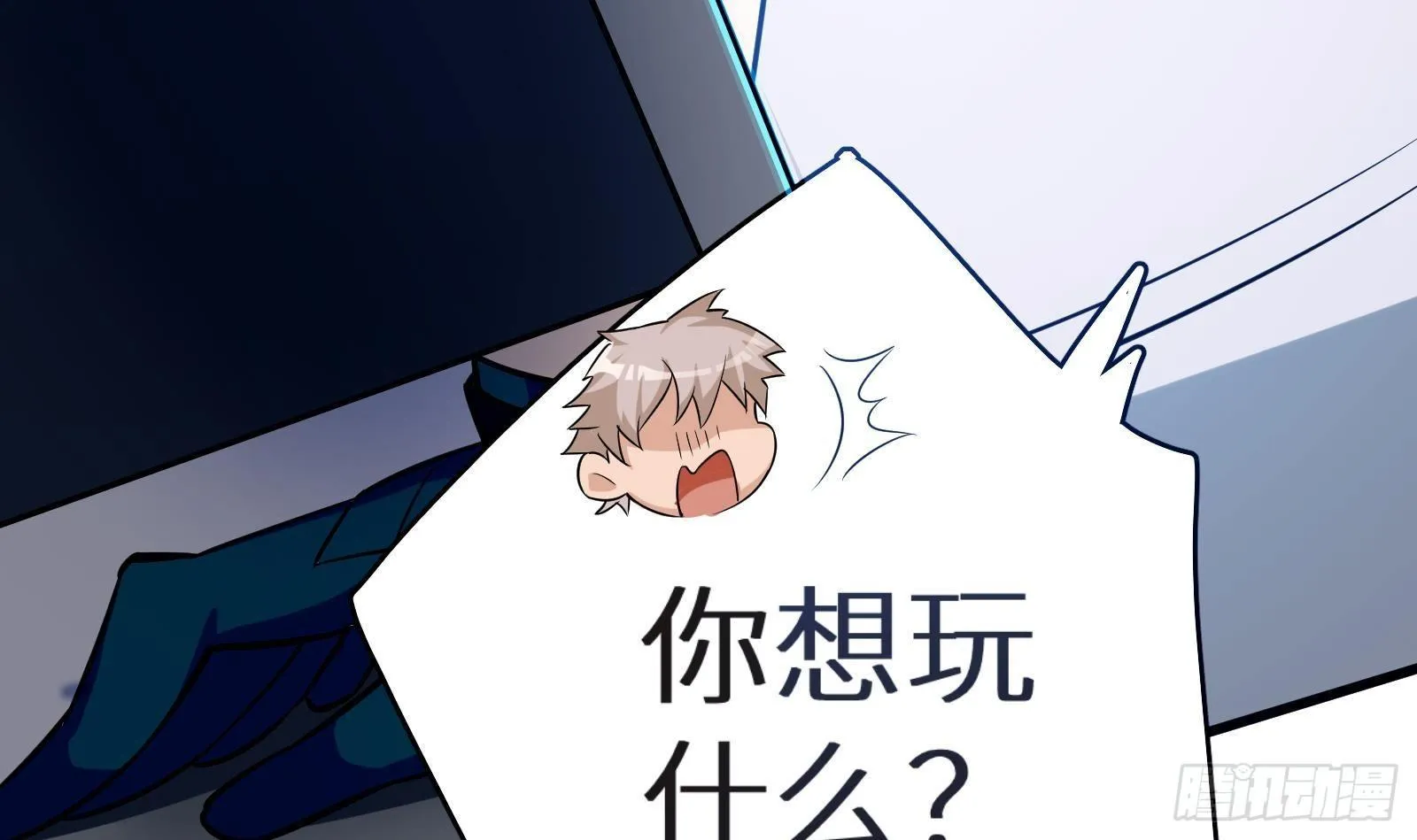 第11话 键盘侠克星 第55页