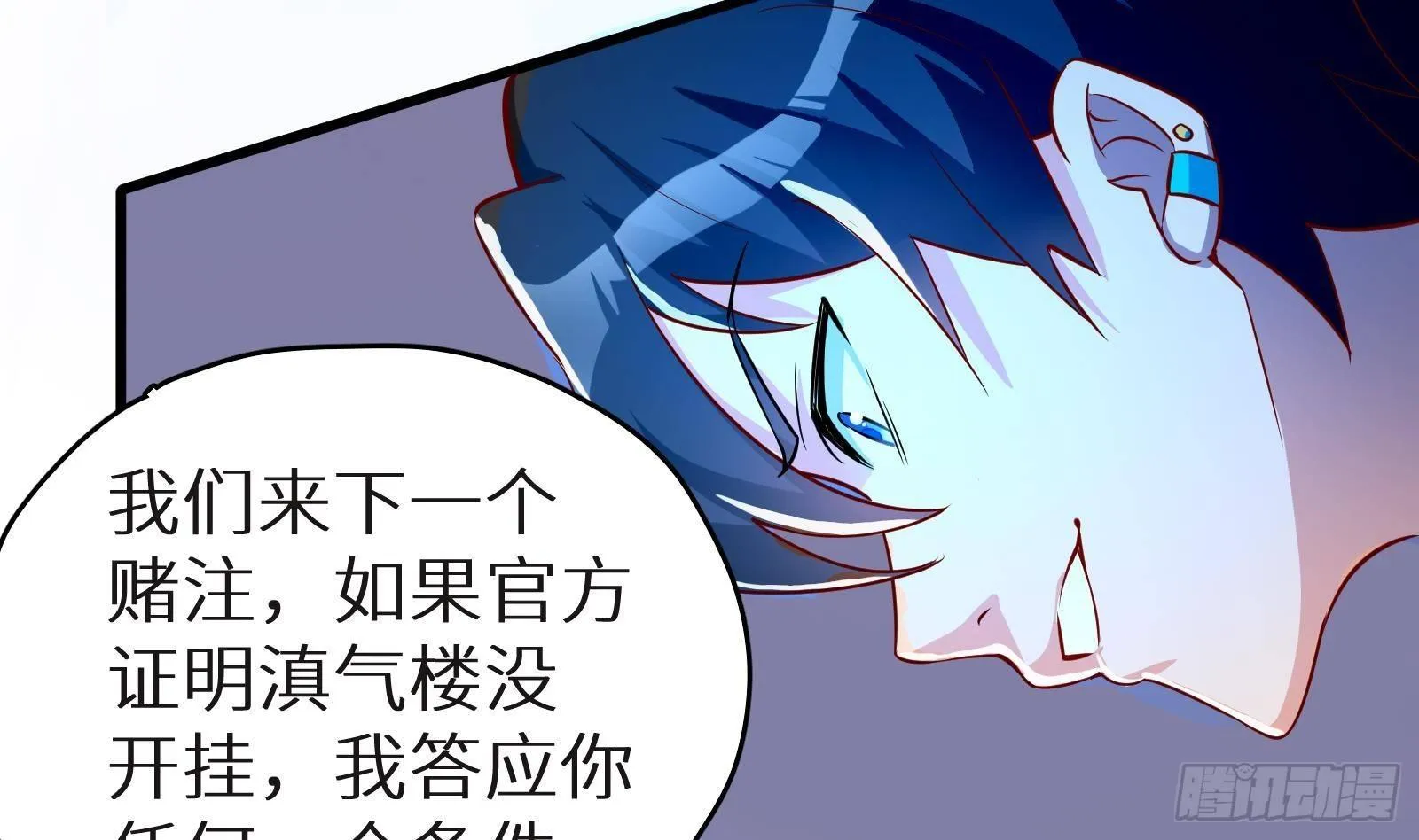 第11话 键盘侠克星 第57页