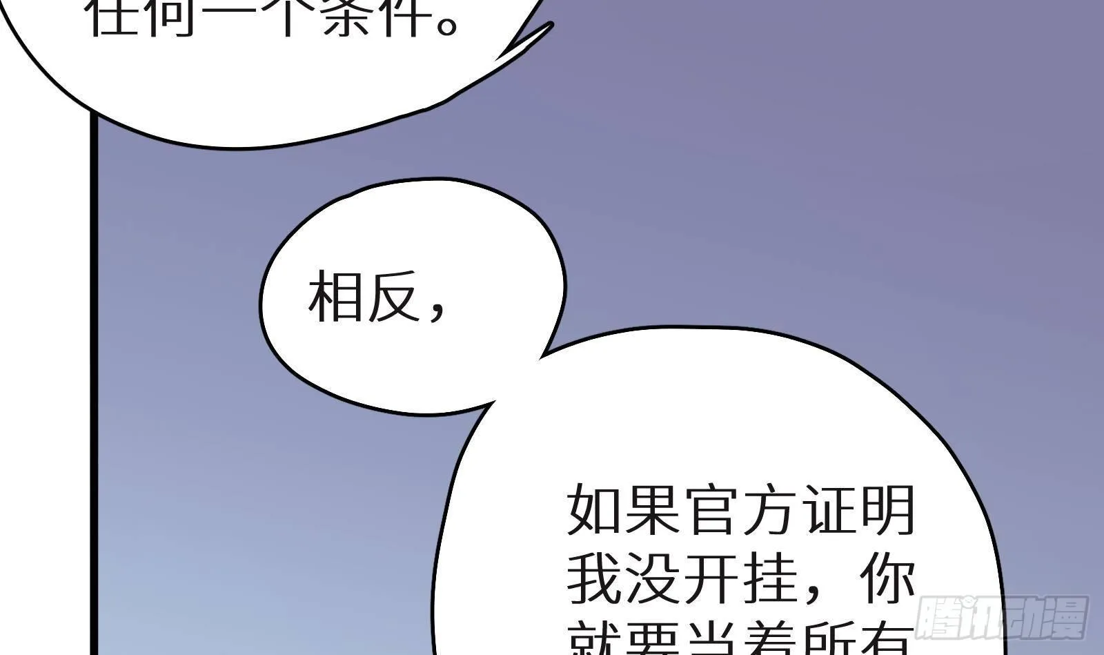 第11话 键盘侠克星 第58页