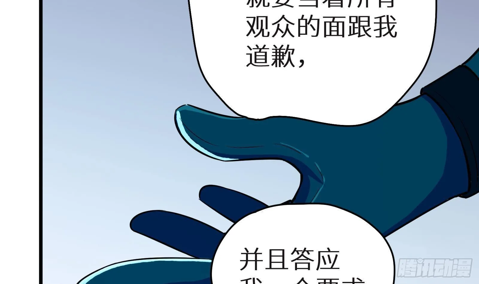 第11话 键盘侠克星 第59页