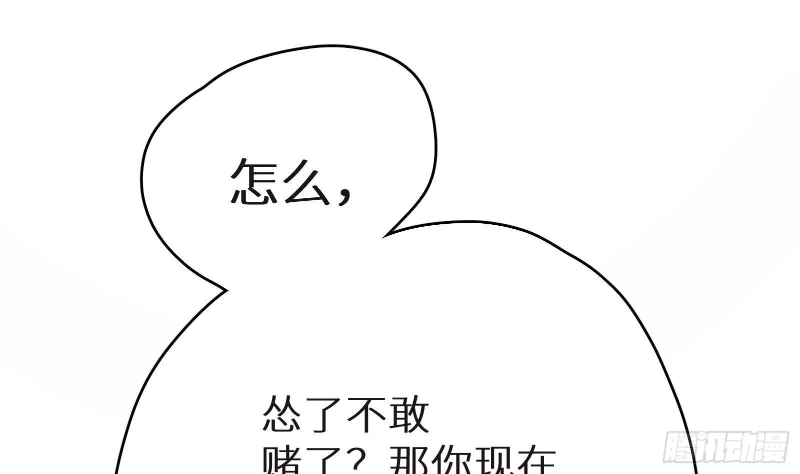 第11话 键盘侠克星 第61页