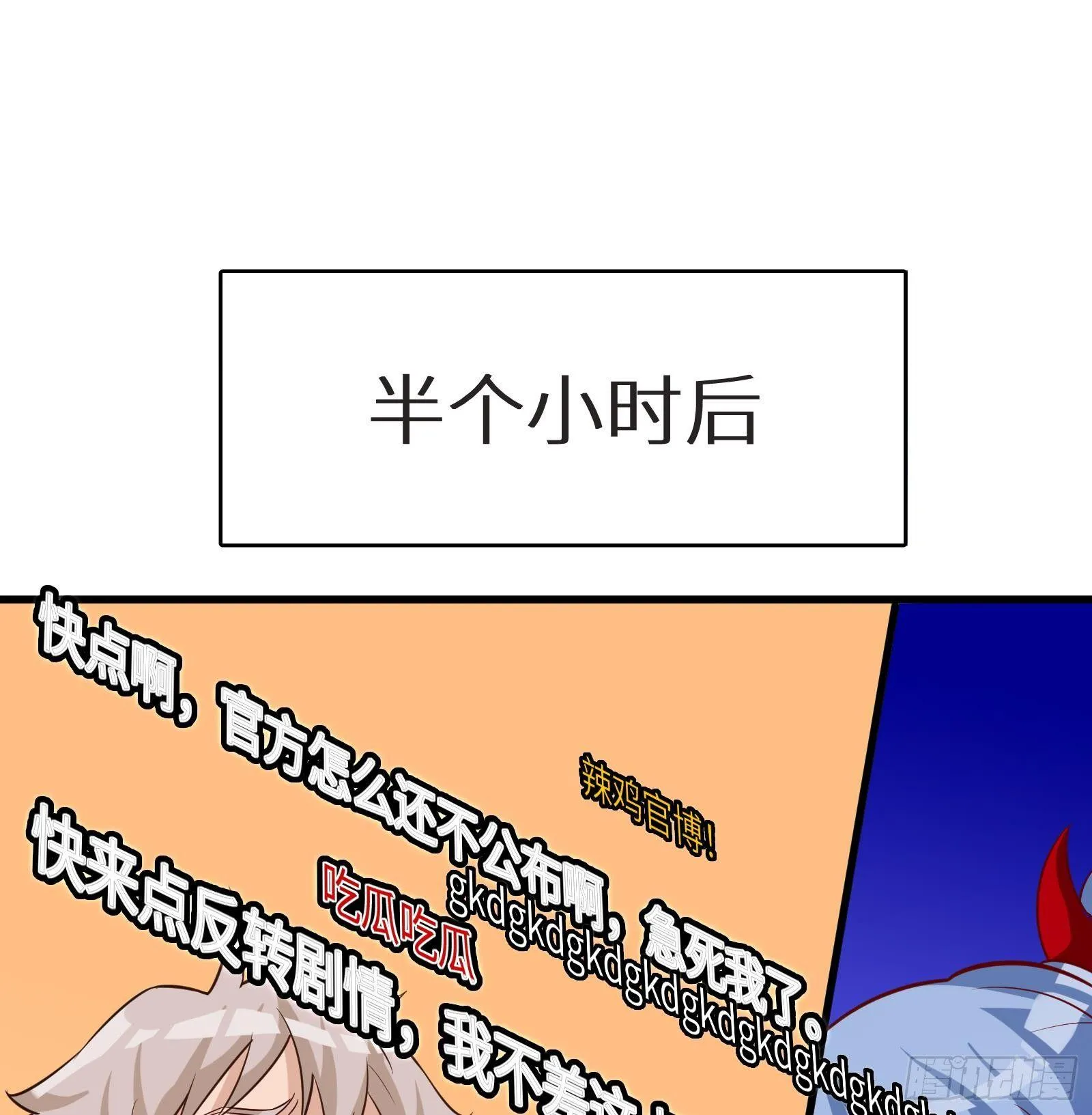 第11话 键盘侠克星 第68页