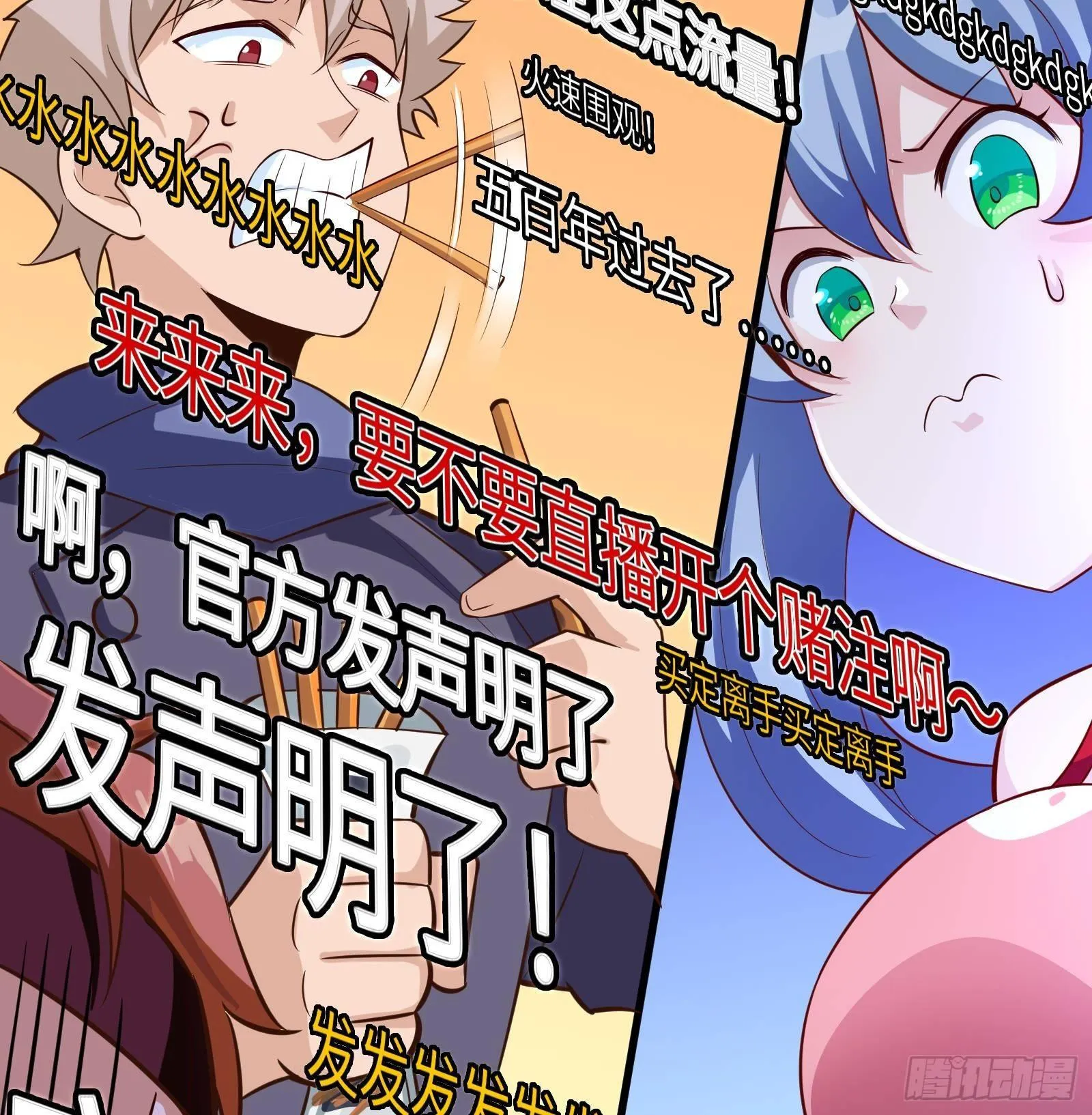 第11话 键盘侠克星 第69页