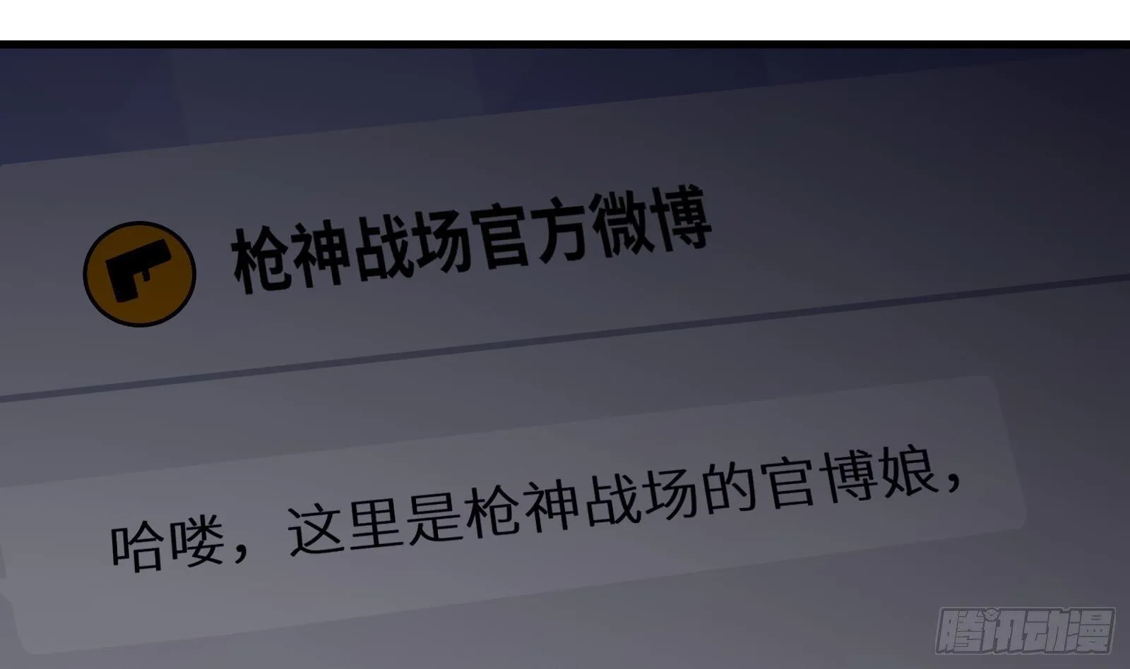 第11话 键盘侠克星 第71页