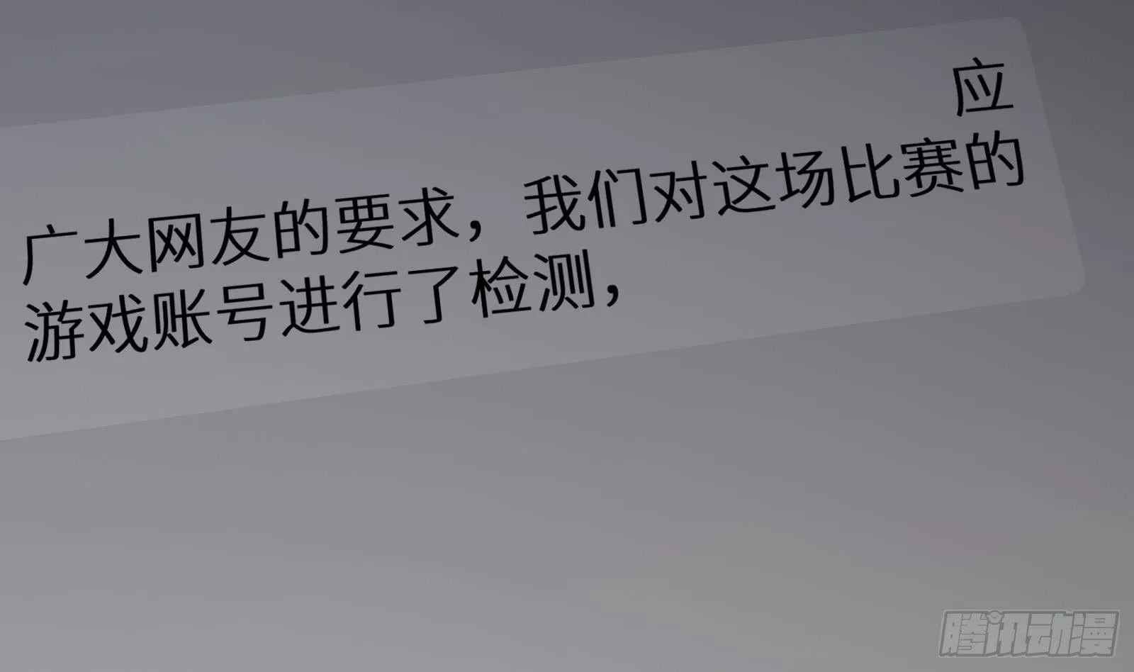 第11话 键盘侠克星 第72页