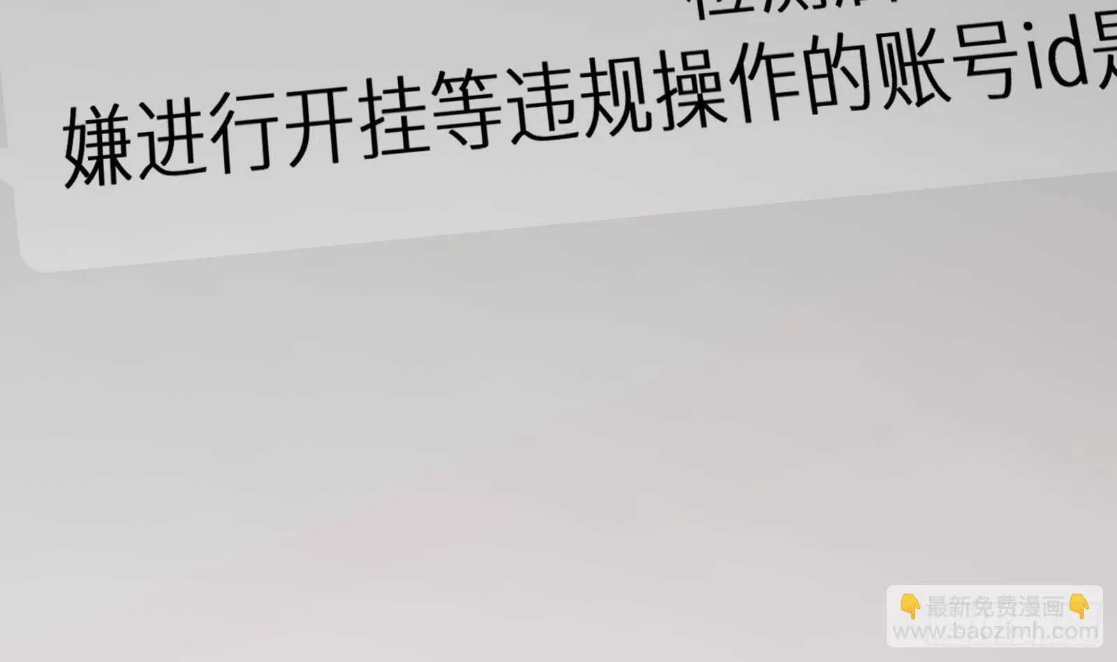 第11话 键盘侠克星 第74页