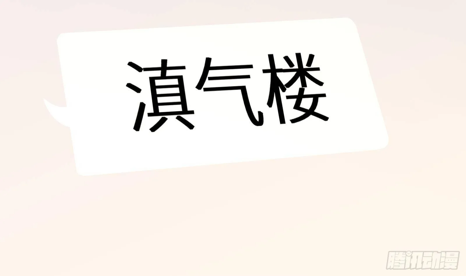 第11话 键盘侠克星 第76页