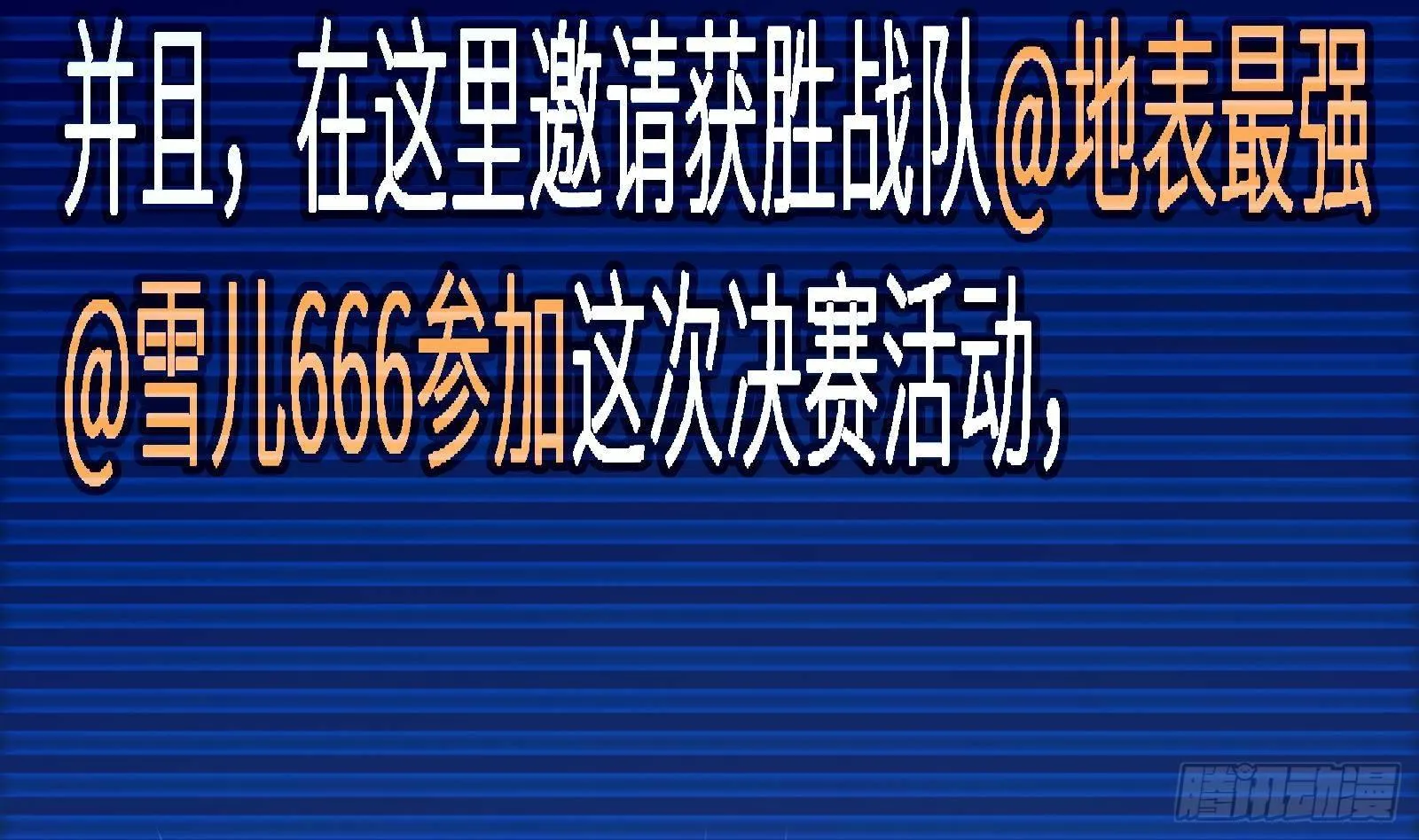 第11话 键盘侠克星 第81页