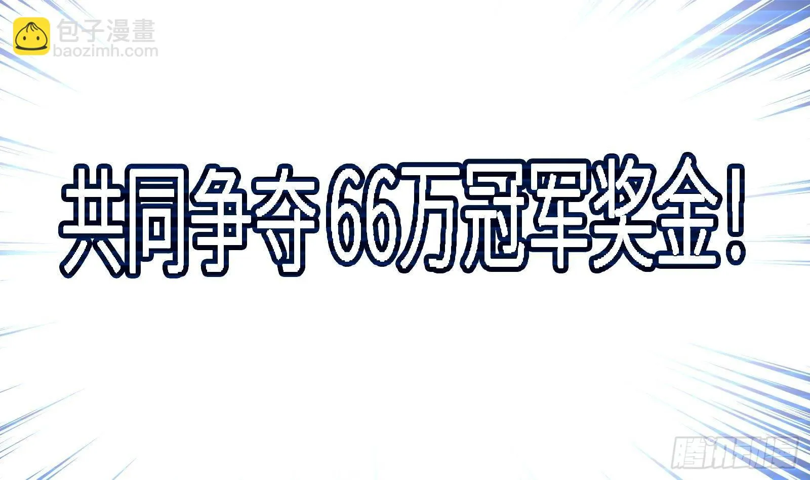 第11话 键盘侠克星 第83页