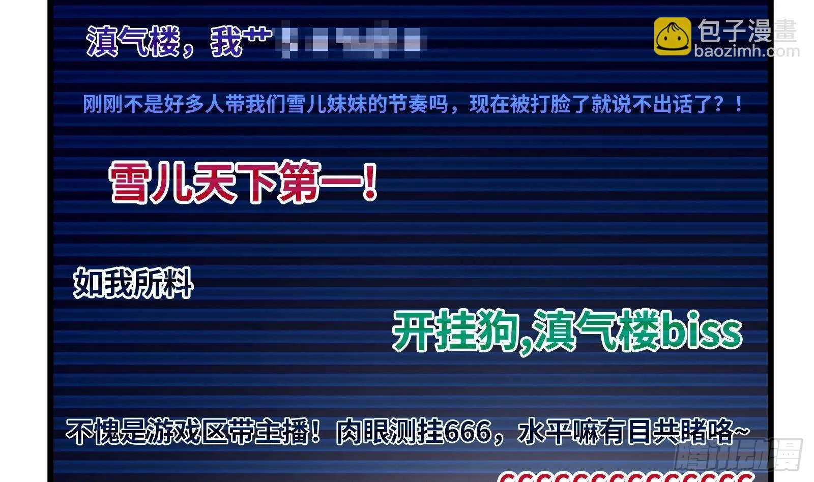 第11话 键盘侠克星 第86页