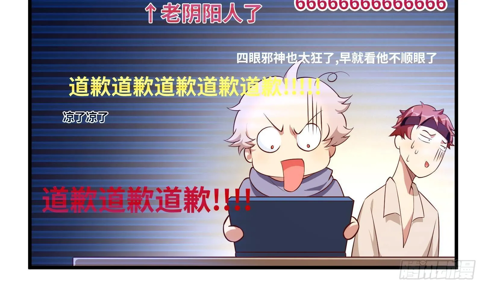 第11话 键盘侠克星 第87页