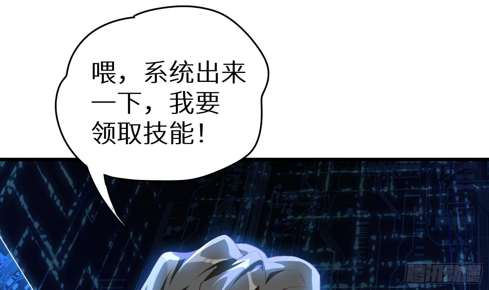 第11话 键盘侠克星 第88页