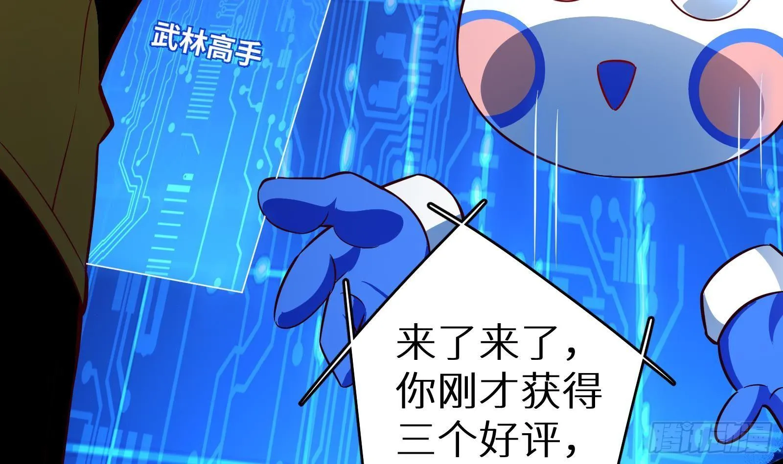 第11话 键盘侠克星 第91页