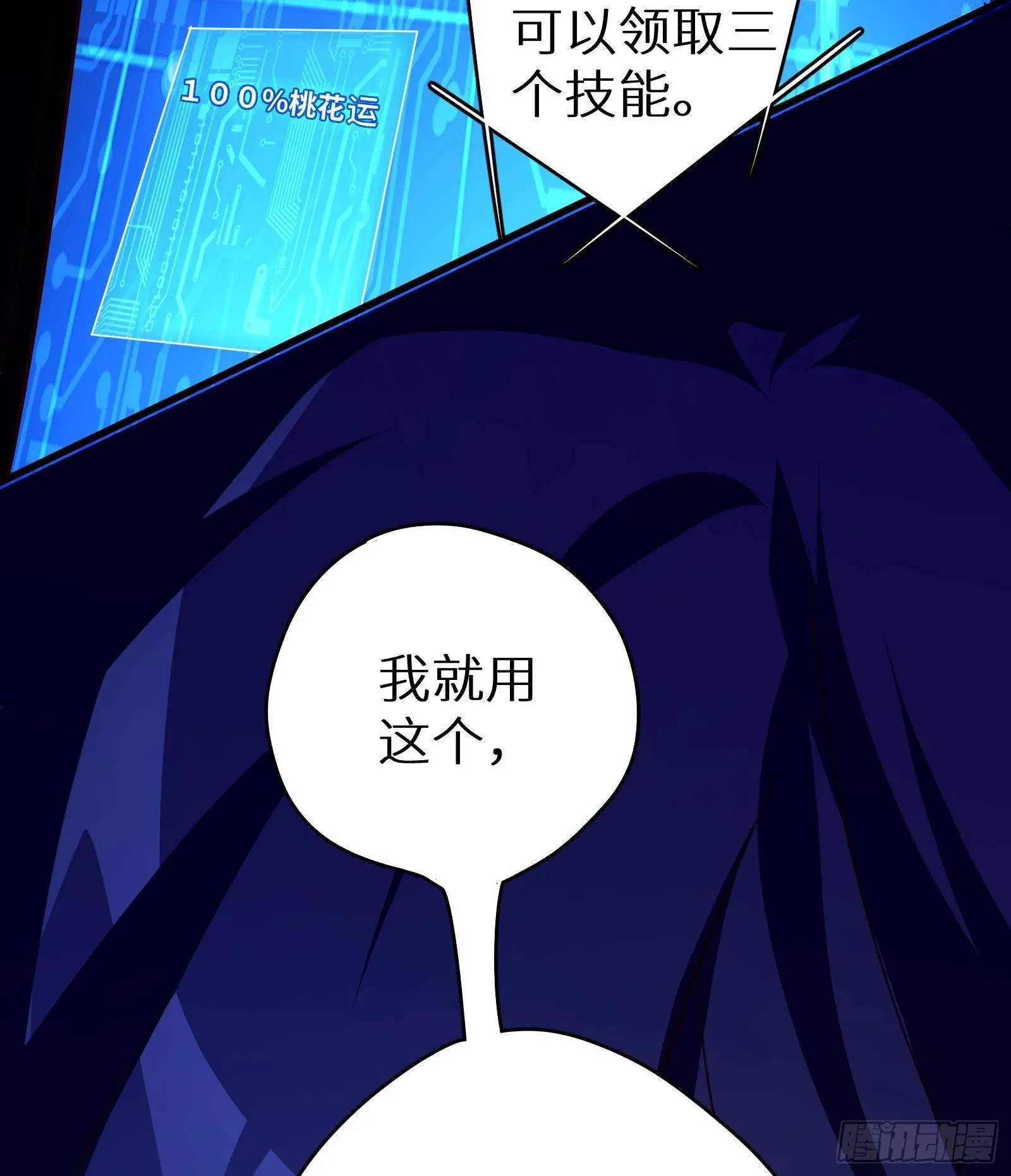 第11话 键盘侠克星 第92页