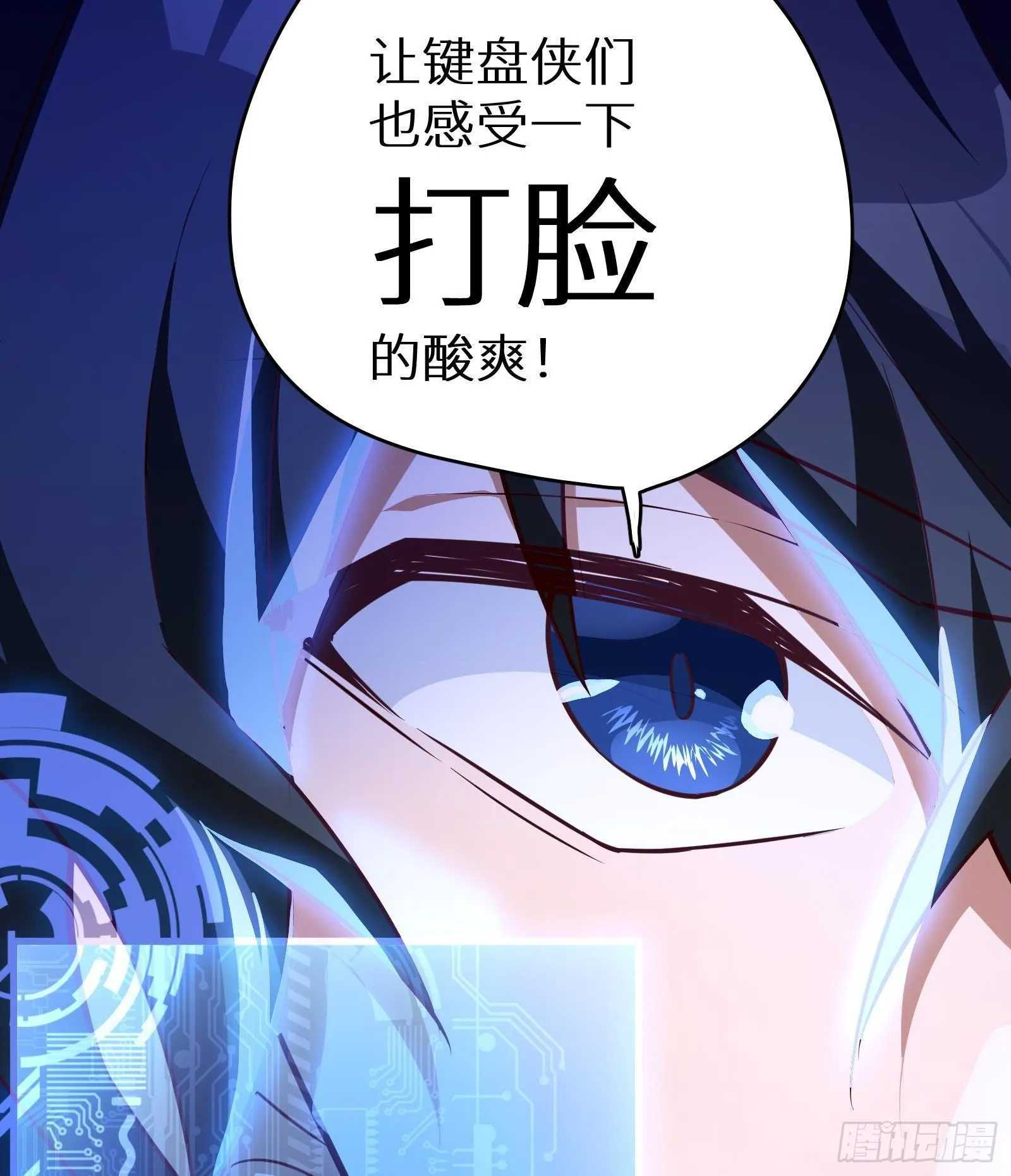 第11话 键盘侠克星 第93页