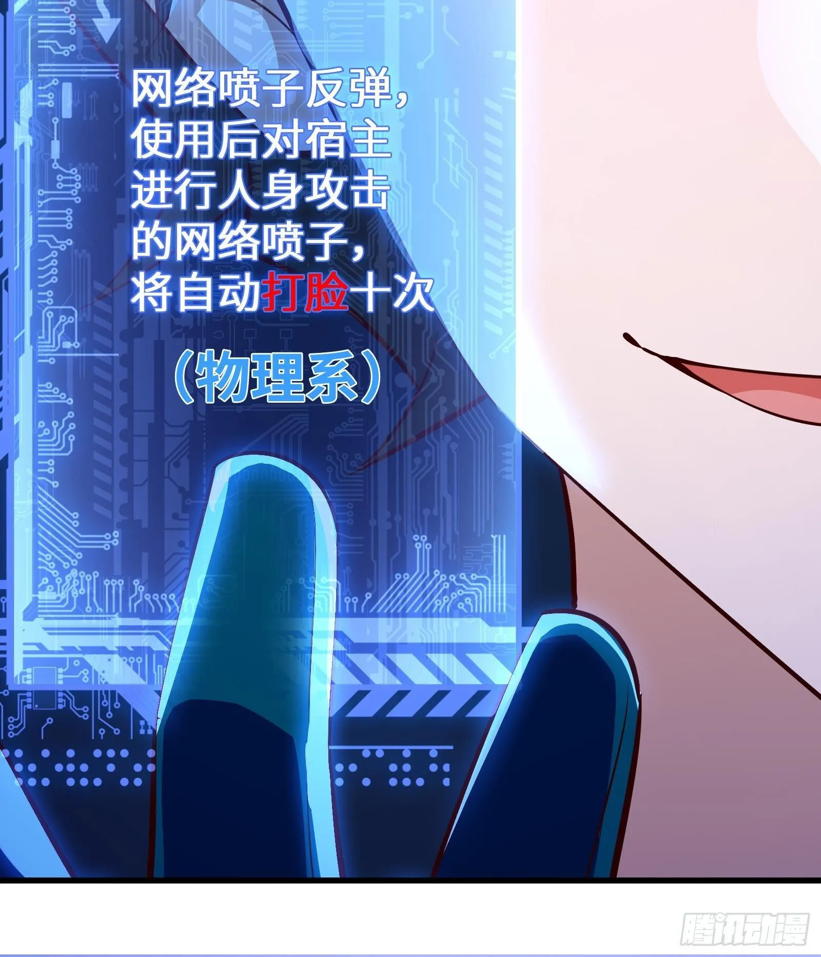 第11话 键盘侠克星 第94页