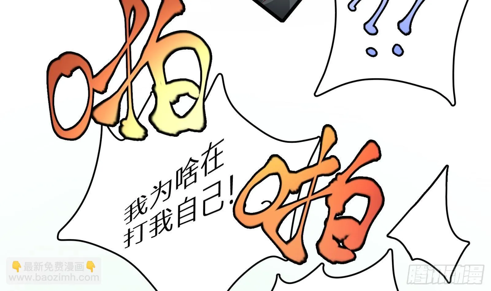 第11话 键盘侠克星 第102页