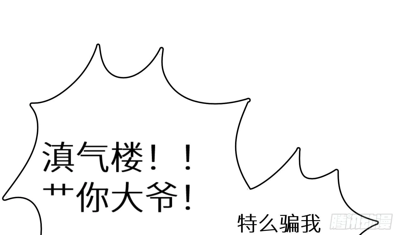 第11话 键盘侠克星 第107页