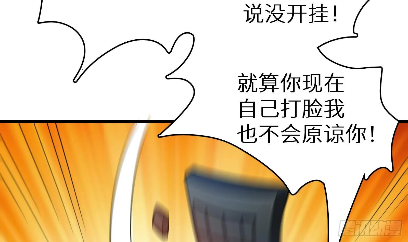 第11话 键盘侠克星 第108页